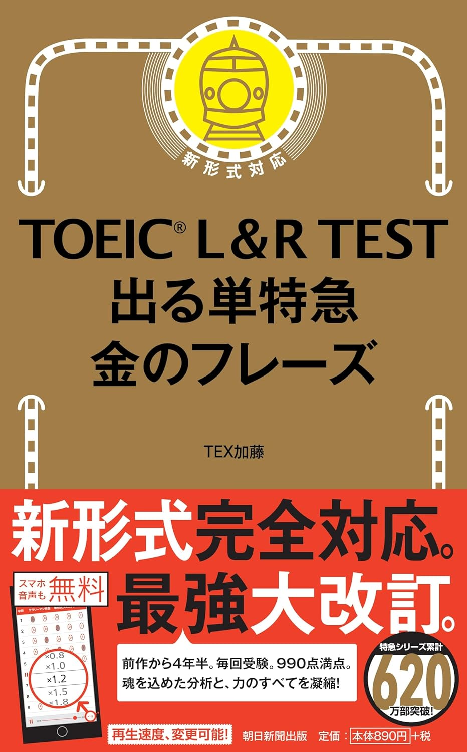 TOEIC L&R TESTの画像
