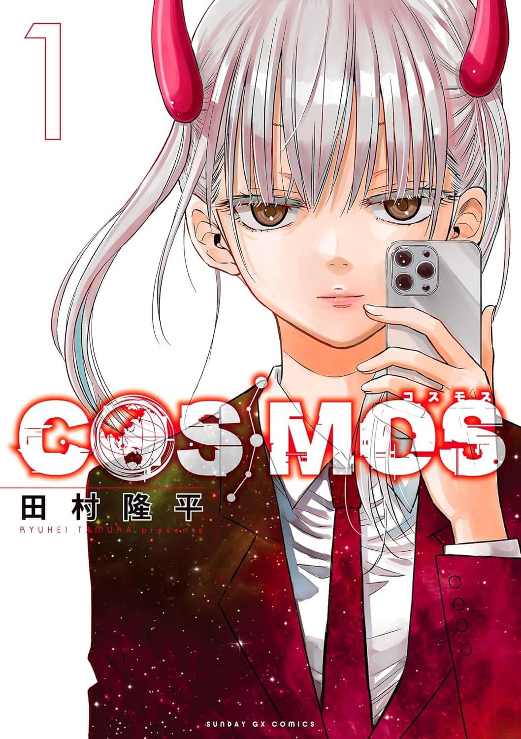 COSMOSの表紙画像
