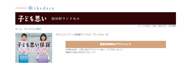 池田屋のアウトレットセール画像