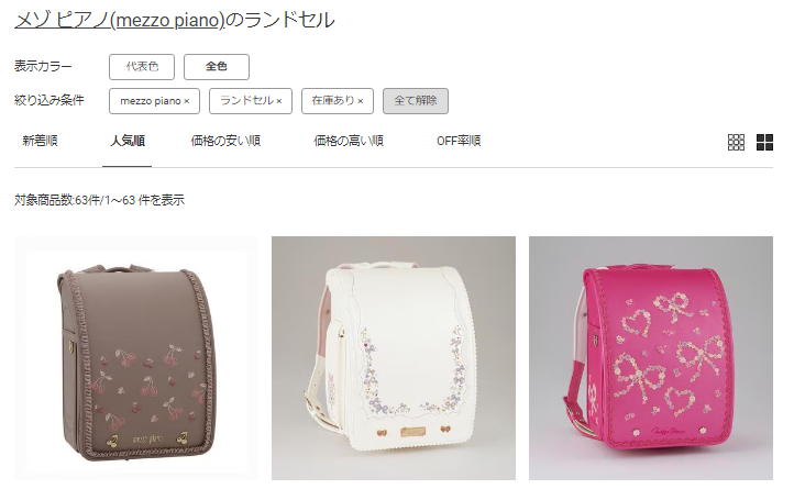 メゾピアノの説明画像