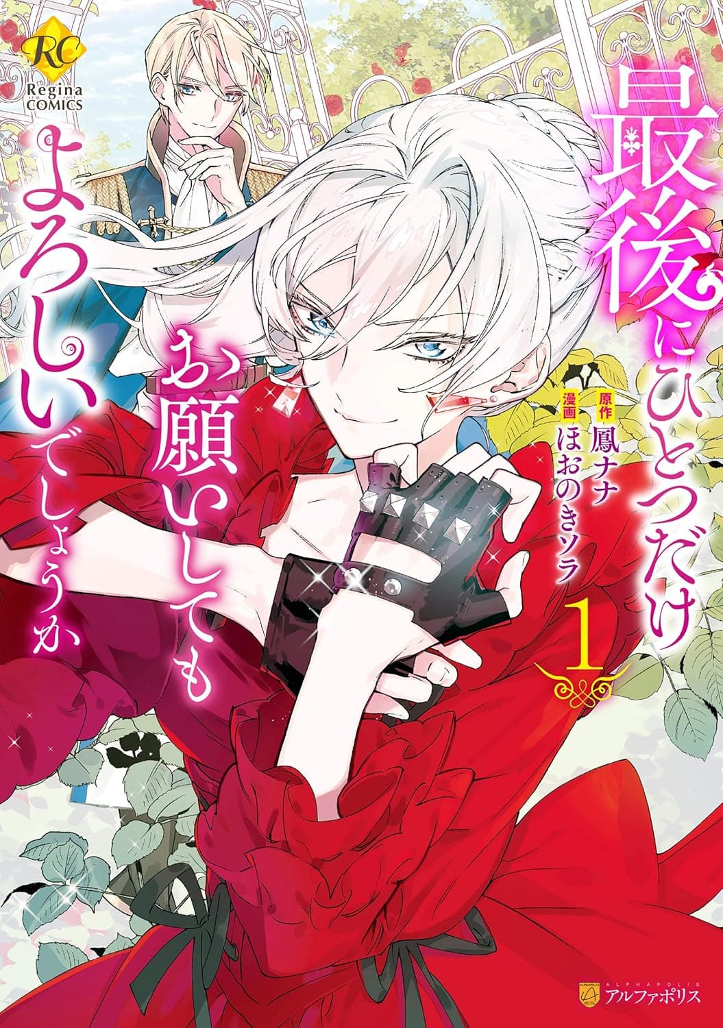 最後にひとつだけお願いしてもよろしいでしょうかの表紙画像